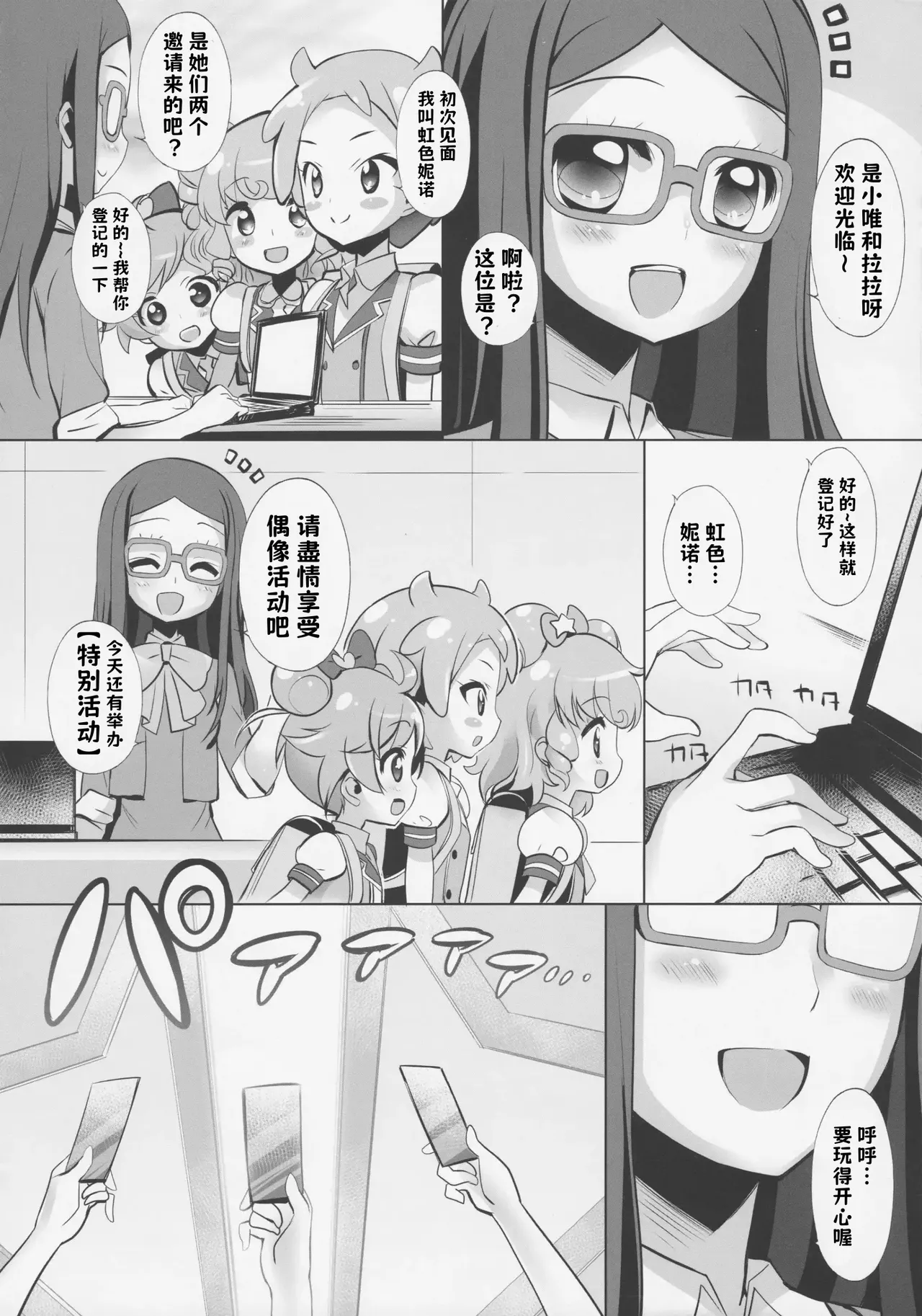 System desu kara Idol Time #2 page 5 full