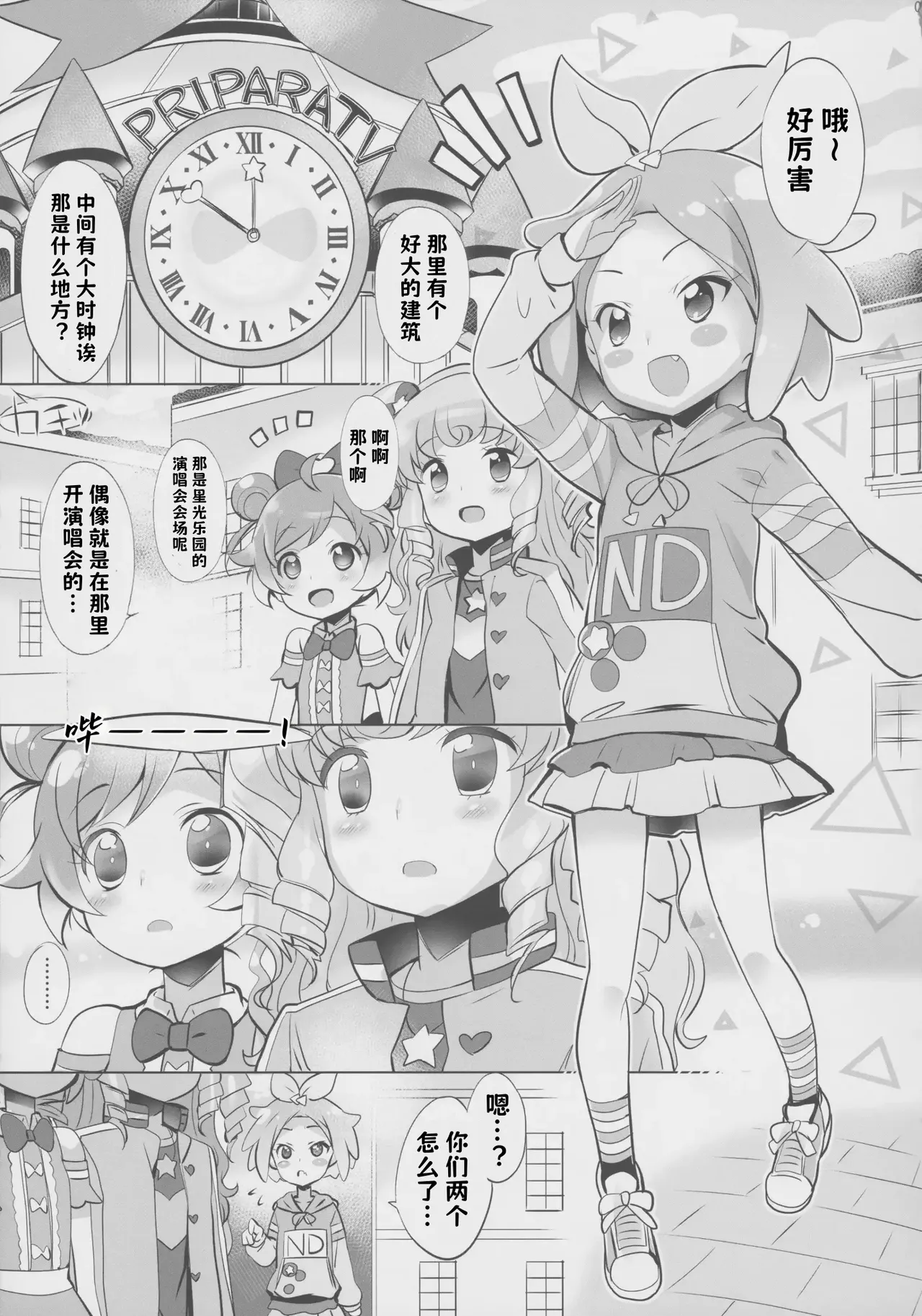 System desu kara Idol Time #2 page 6 full