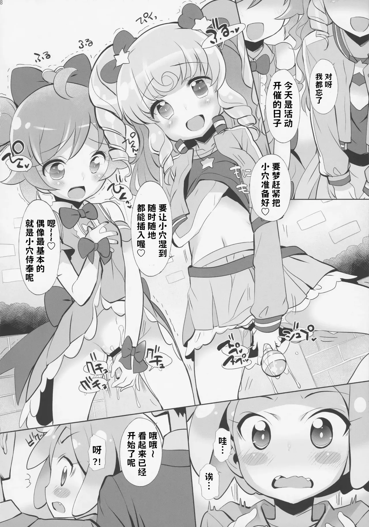 System desu kara Idol Time #2 page 7 full
