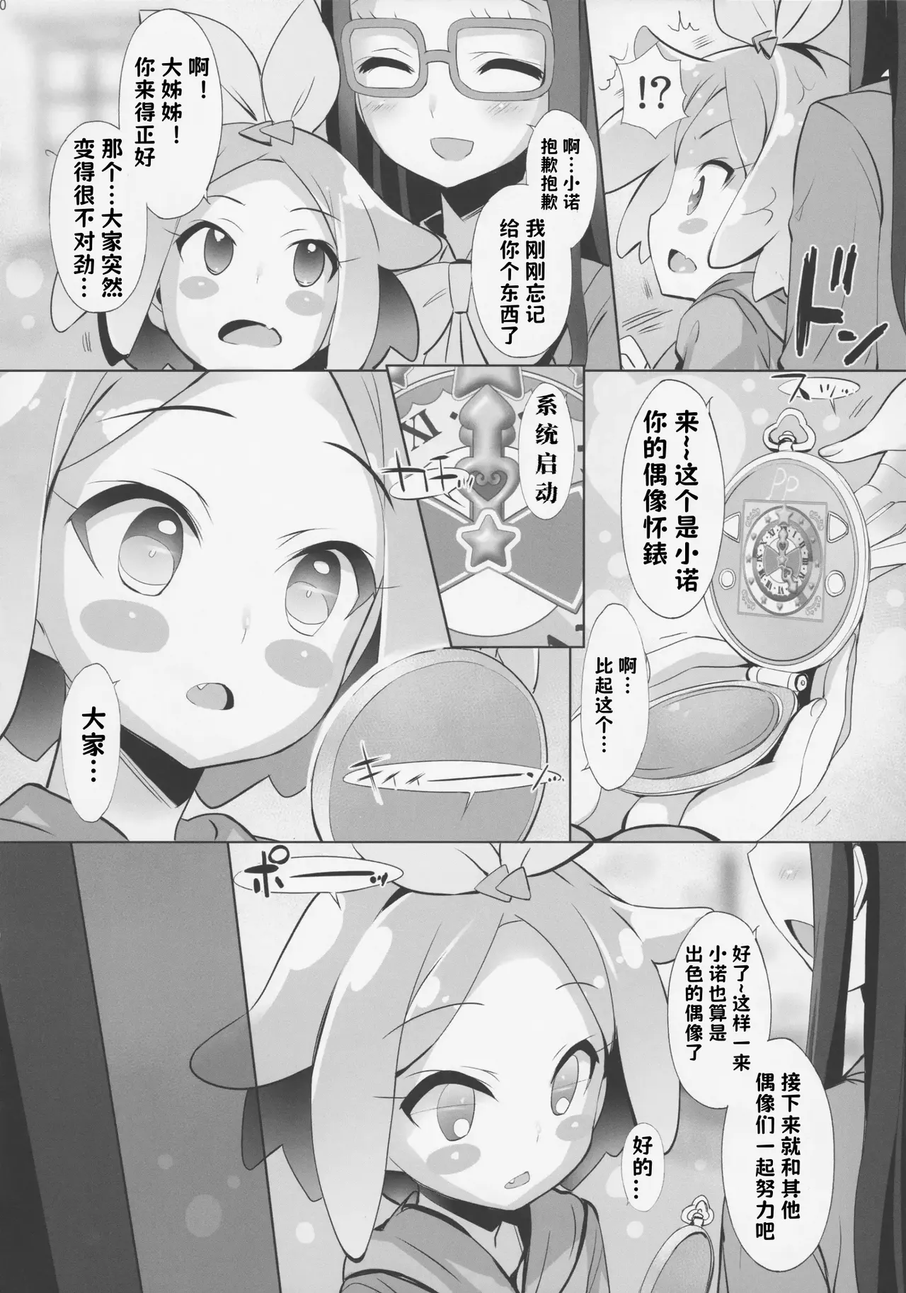 System desu kara Idol Time #2 page 9 full