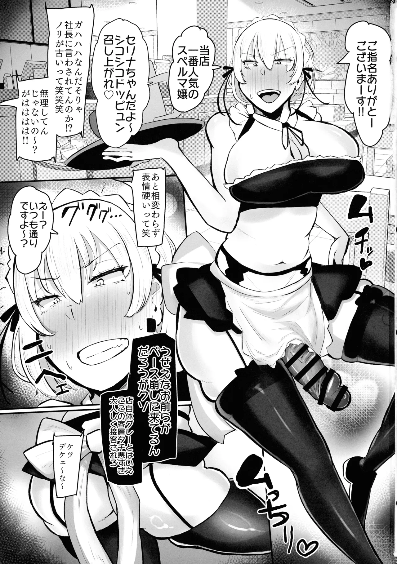 Tokunou o Chinpo Milk Cafe page 3 full