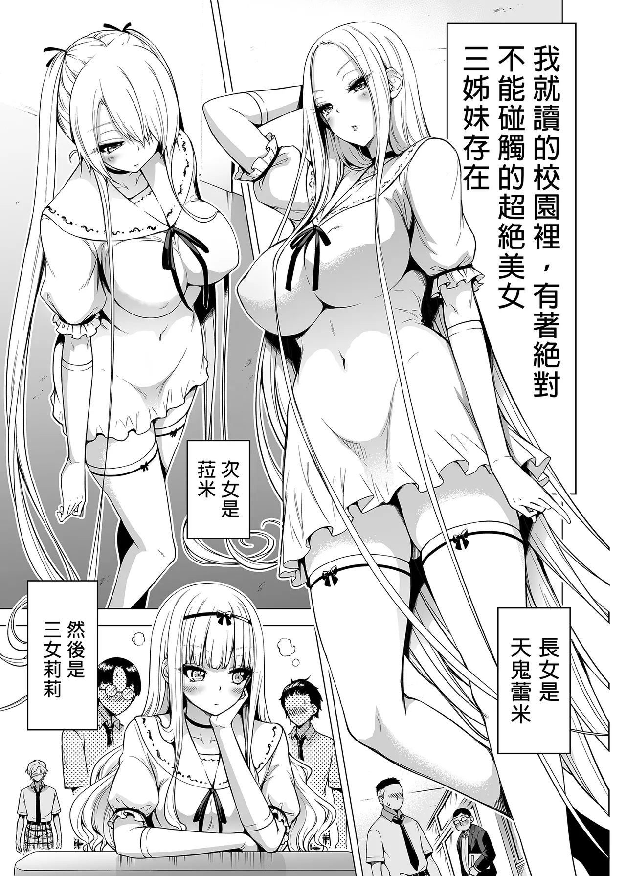 僕にしか触れないサキュバス三姉妹に搾られる話1～2 page 2 full