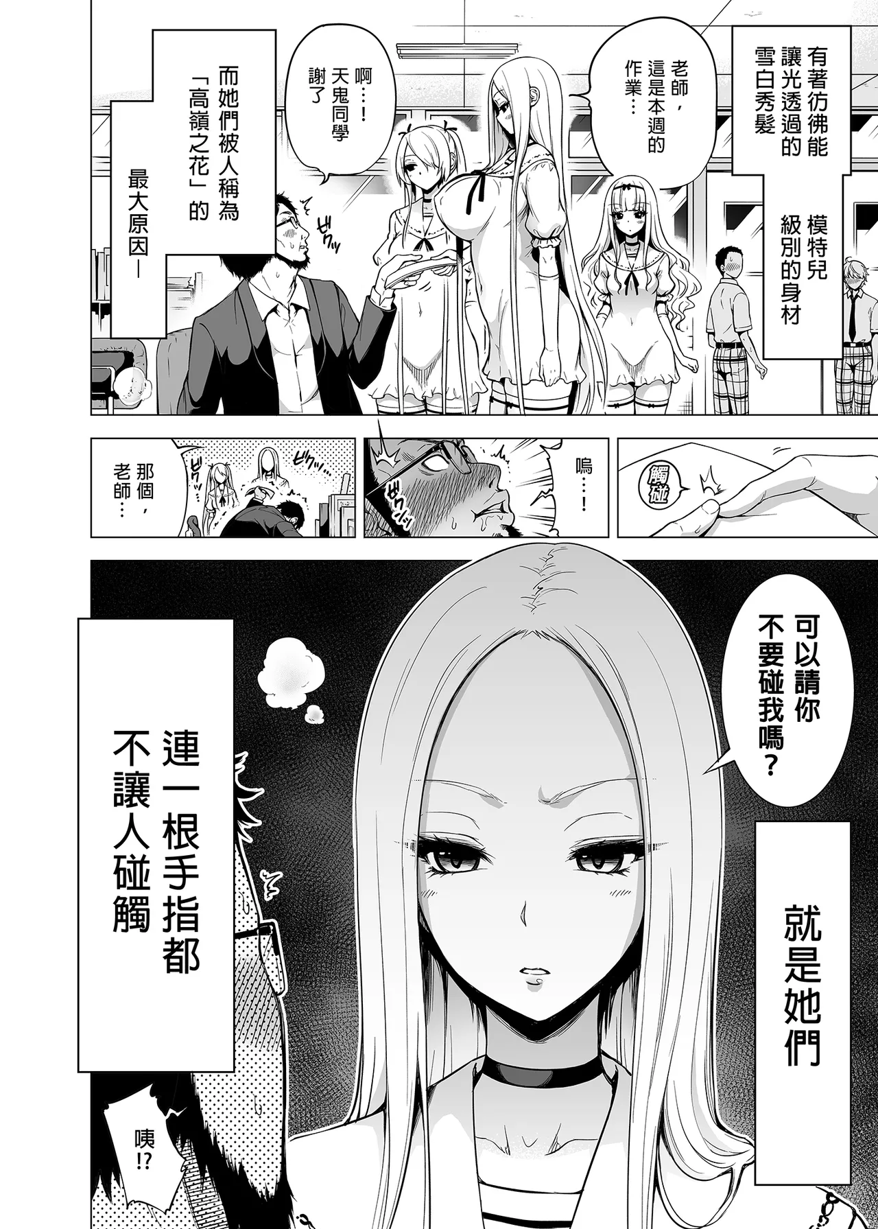僕にしか触れないサキュバス三姉妹に搾られる話1～2 page 3 full