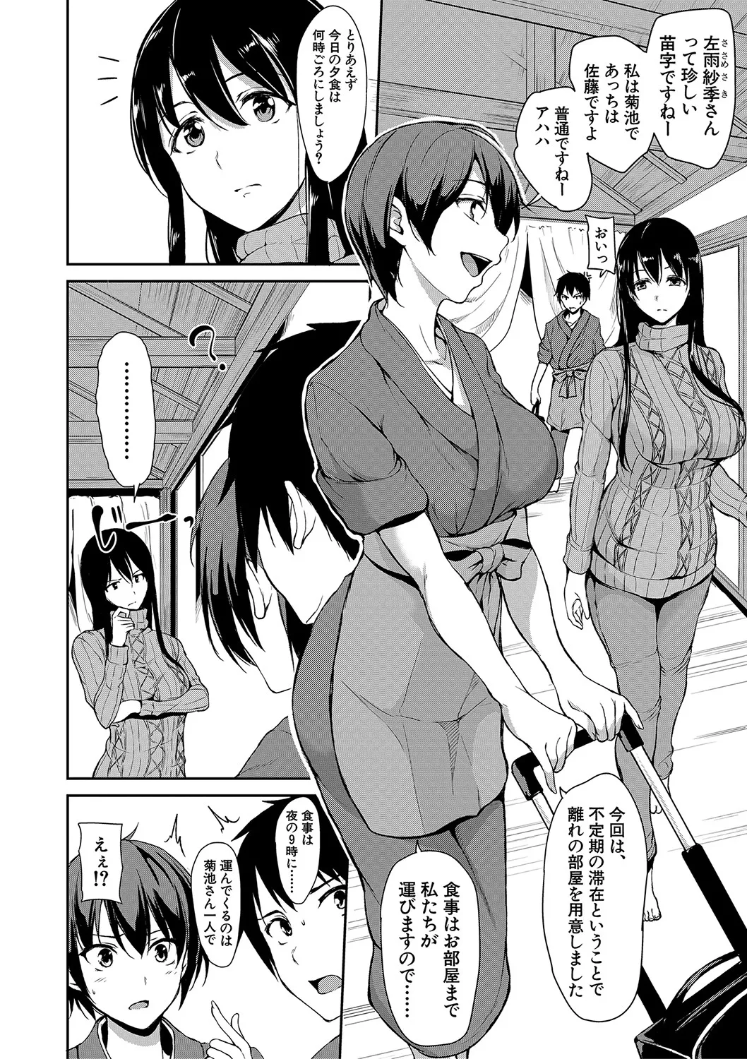 [立花オミナ] ゆけむりハーレム物語 [DL版] Hentai - Raw  11