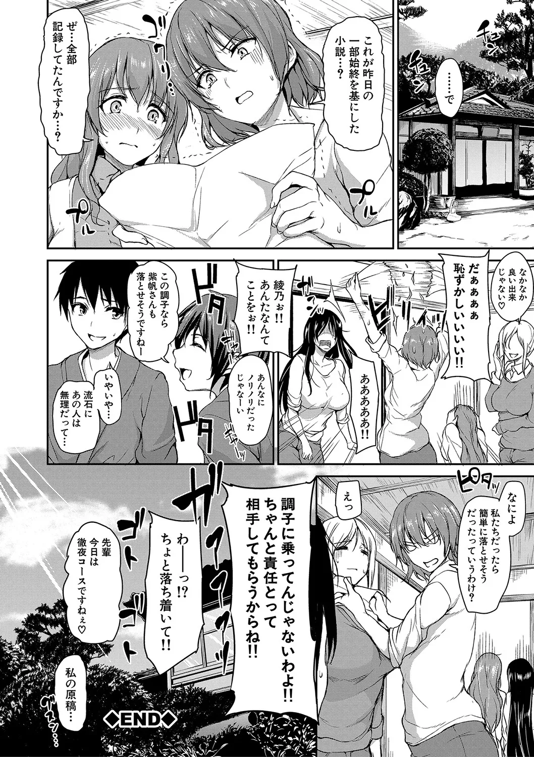[立花オミナ] ゆけむりハーレム物語 [DL版] Hentai - Raw  123