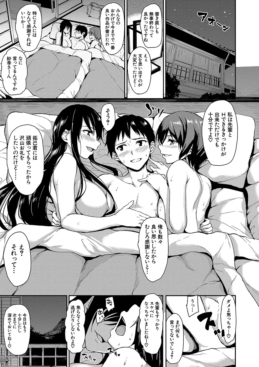 [立花オミナ] ゆけむりハーレム物語 [DL版] Hentai - Raw  124