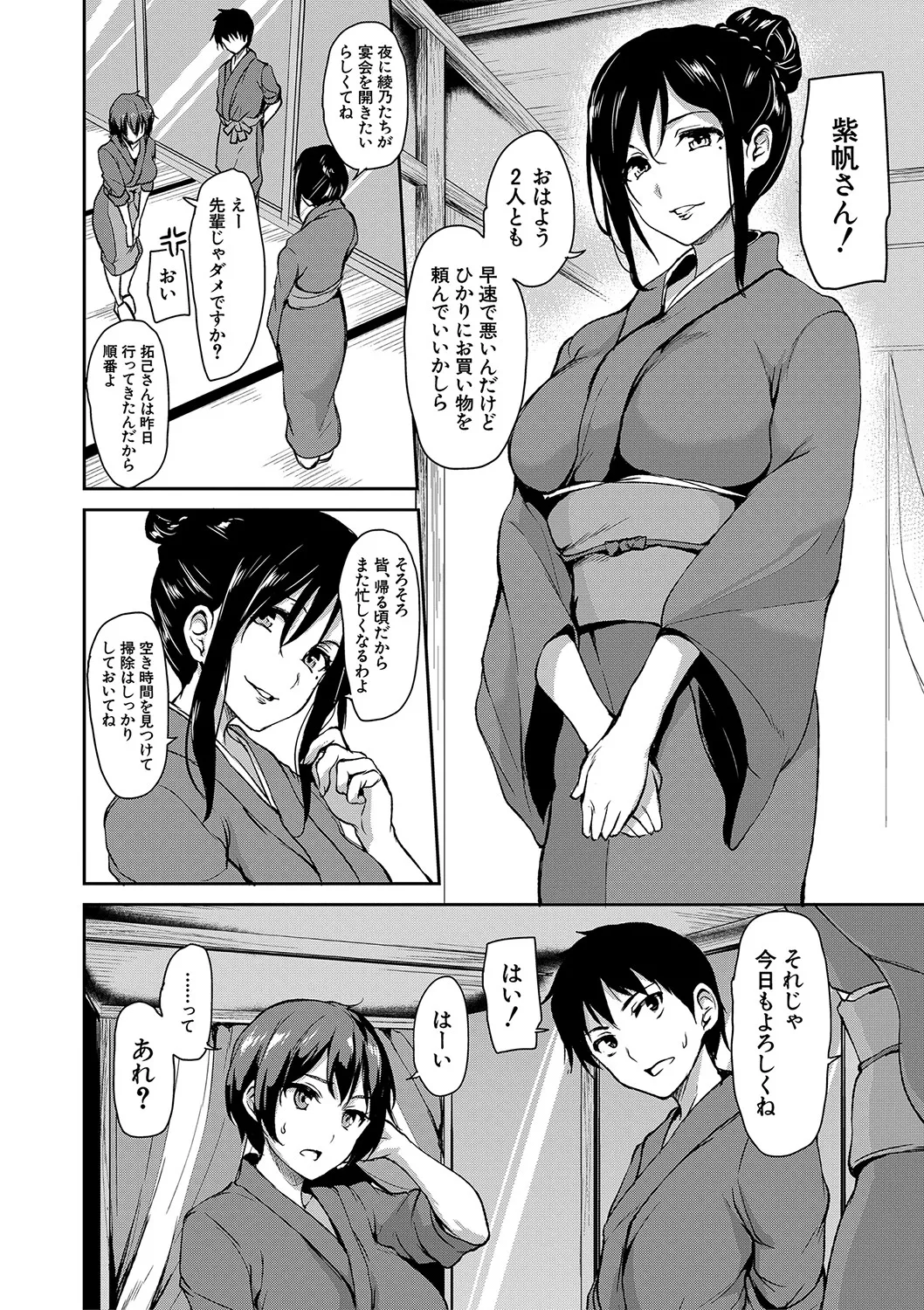 [立花オミナ] ゆけむりハーレム物語 [DL版] Hentai - Raw  127