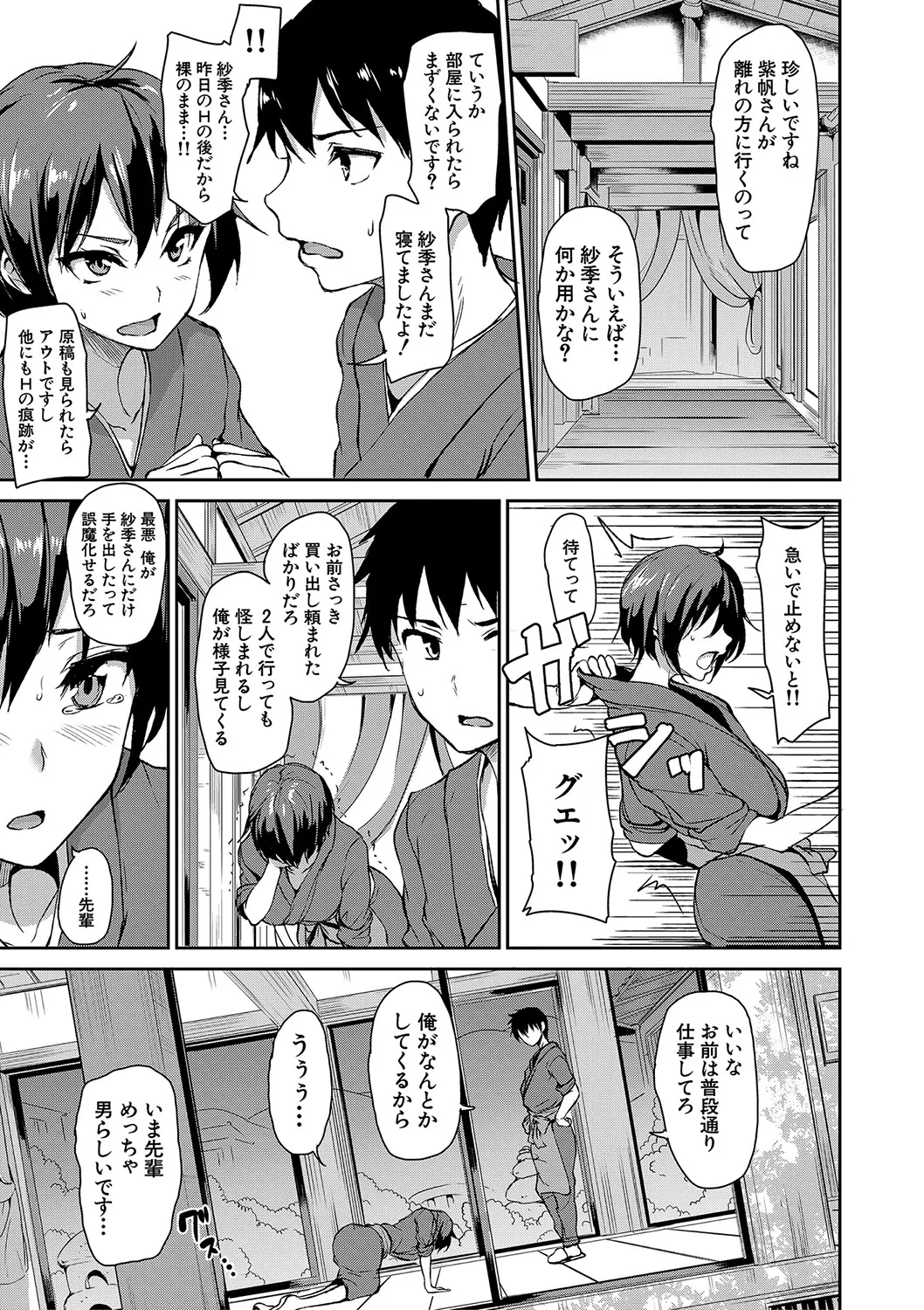 [立花オミナ] ゆけむりハーレム物語 [DL版] Hentai - Raw  128