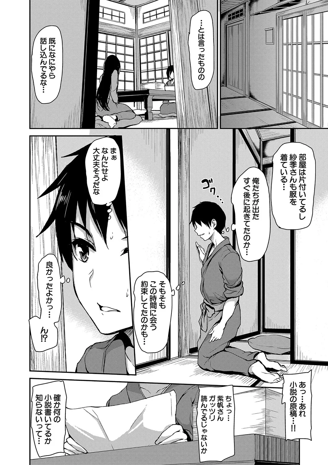 [立花オミナ] ゆけむりハーレム物語 [DL版] Hentai - Raw  129