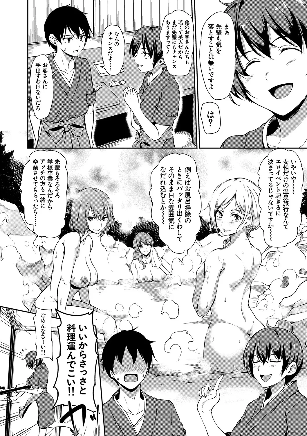 [立花オミナ] ゆけむりハーレム物語 [DL版] Hentai - Raw  13