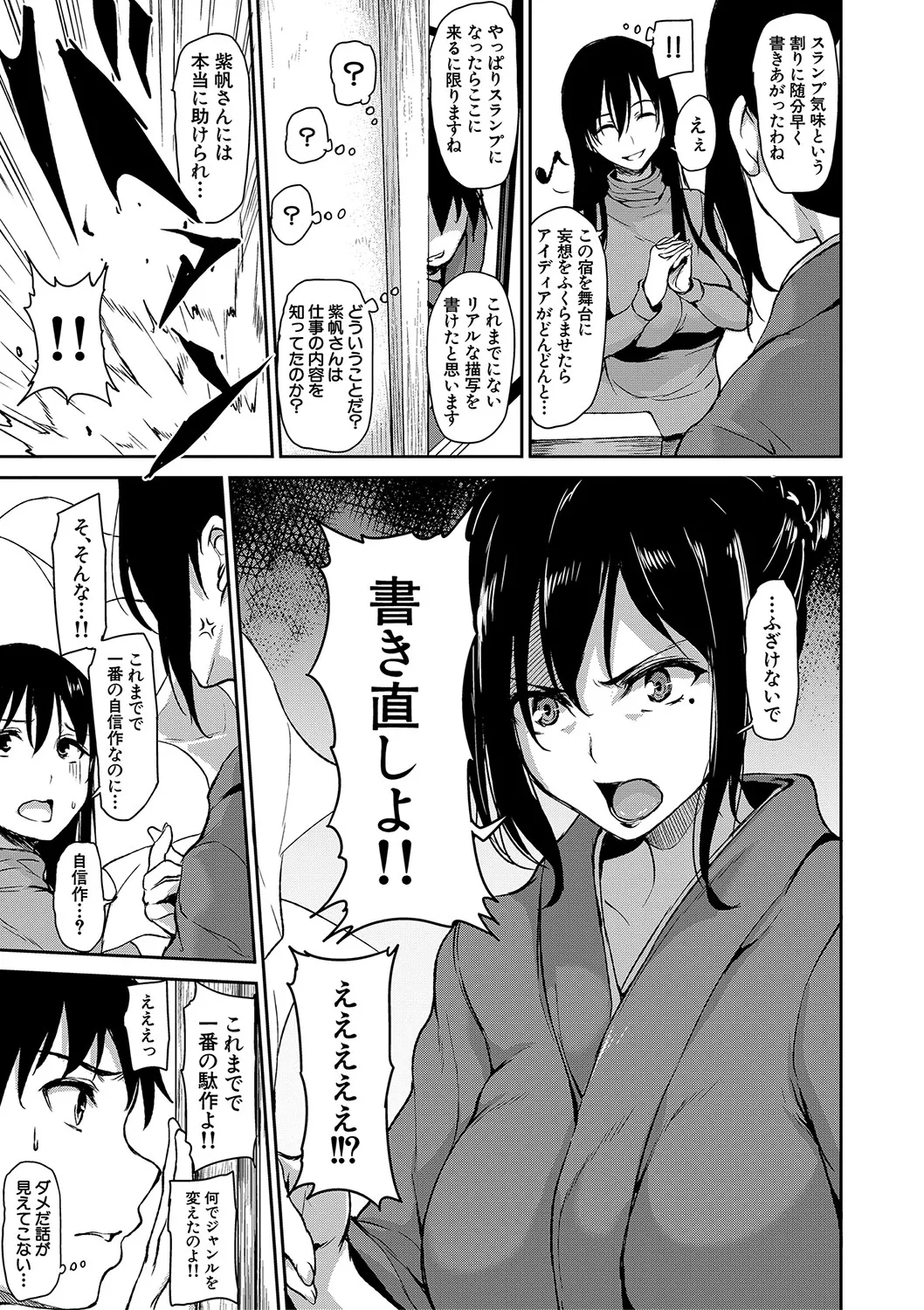 [立花オミナ] ゆけむりハーレム物語 [DL版] Hentai - Raw  130