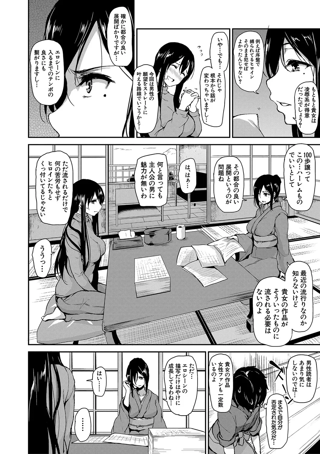 [立花オミナ] ゆけむりハーレム物語 [DL版] Hentai - Raw  131