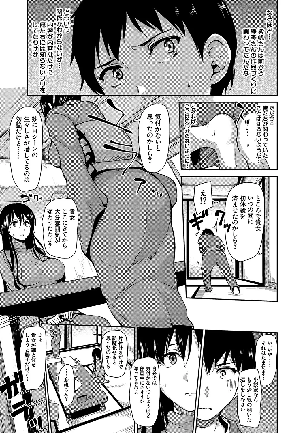 [立花オミナ] ゆけむりハーレム物語 [DL版] Hentai - Raw  132