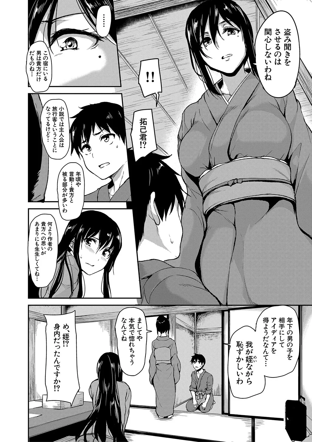 [立花オミナ] ゆけむりハーレム物語 [DL版] Hentai - Raw  133