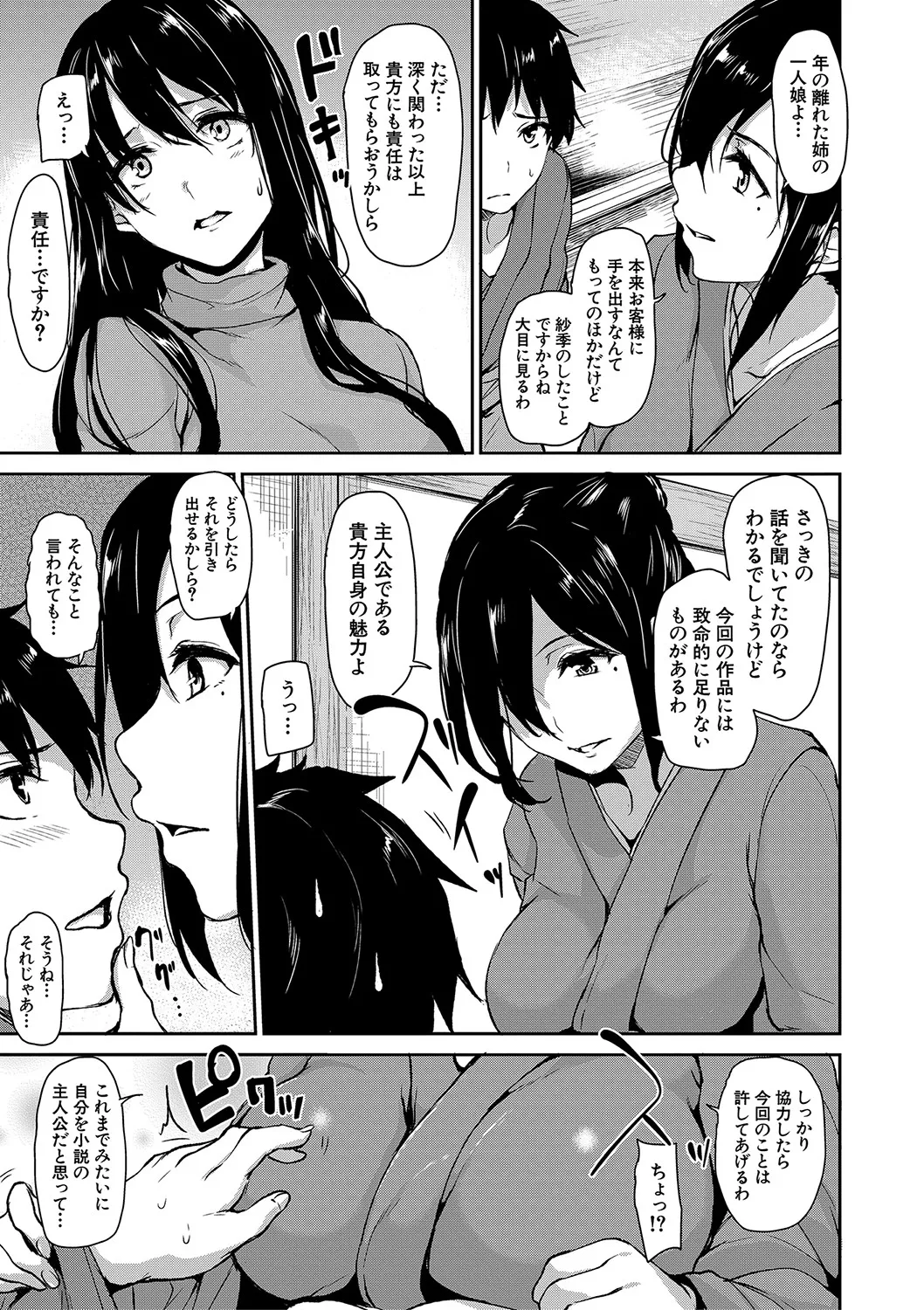 [立花オミナ] ゆけむりハーレム物語 [DL版] Hentai - Raw  134