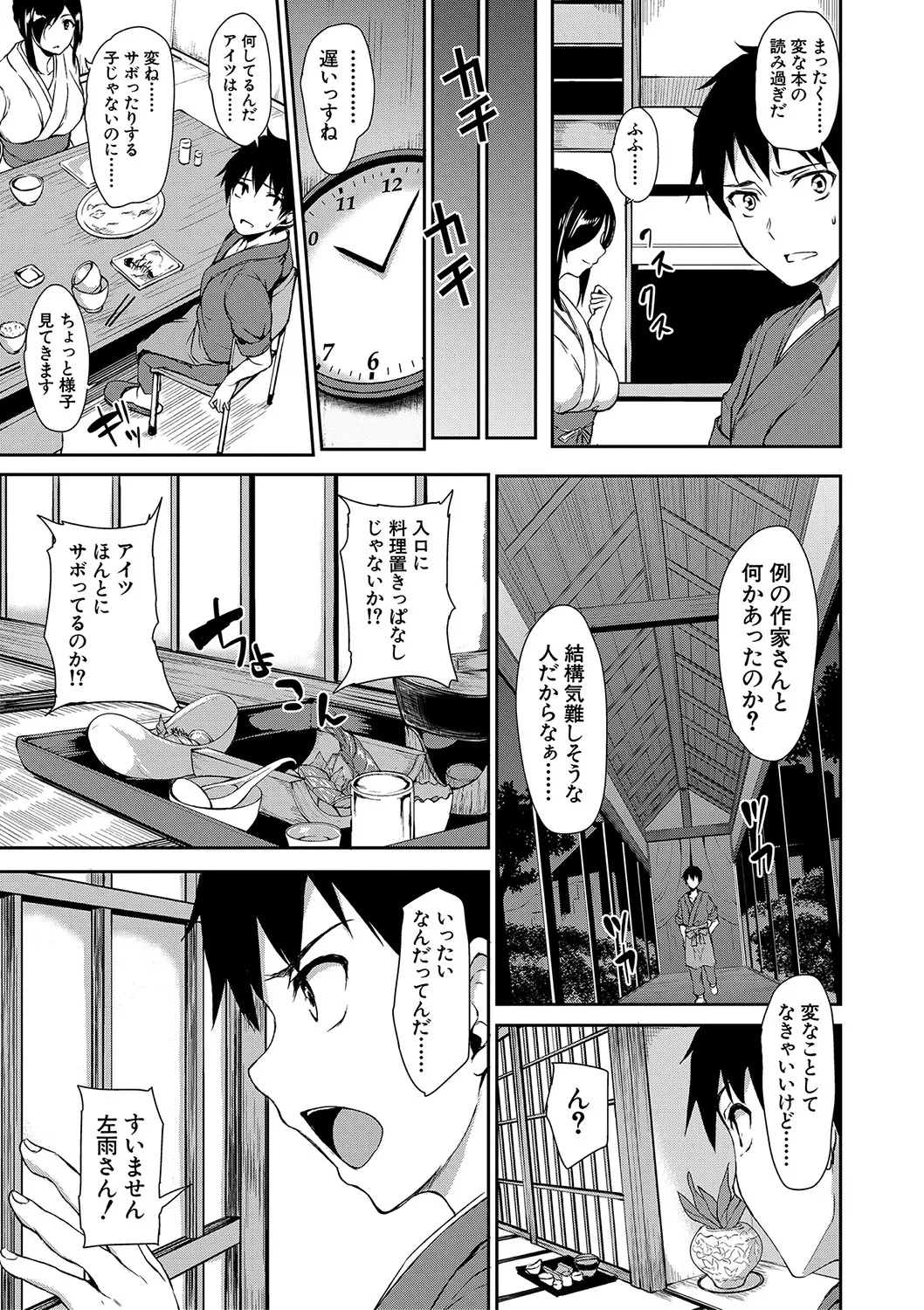 [立花オミナ] ゆけむりハーレム物語 [DL版] Hentai - Raw  14
