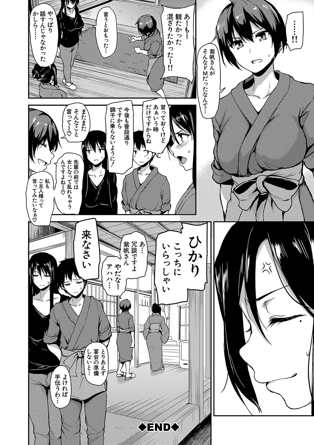 [立花オミナ] ゆけむりハーレム物語 [DL版] Hentai - Raw  165