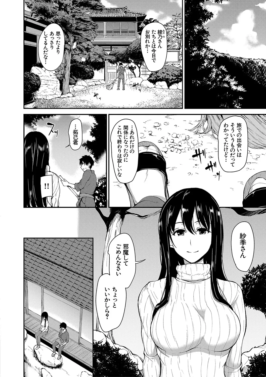[立花オミナ] ゆけむりハーレム物語 [DL版] Hentai - Raw  167
