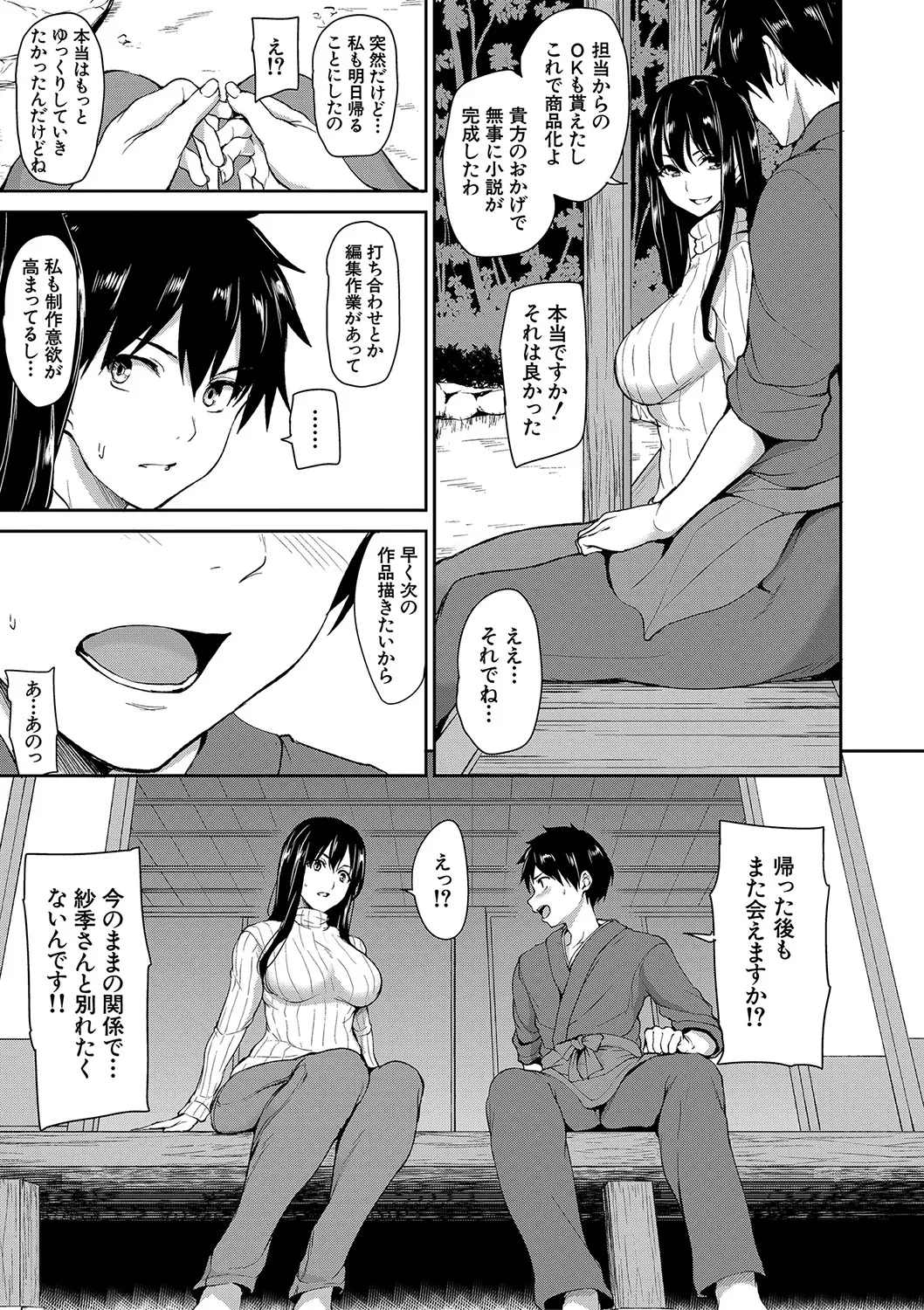 [立花オミナ] ゆけむりハーレム物語 [DL版] Hentai - Raw  168