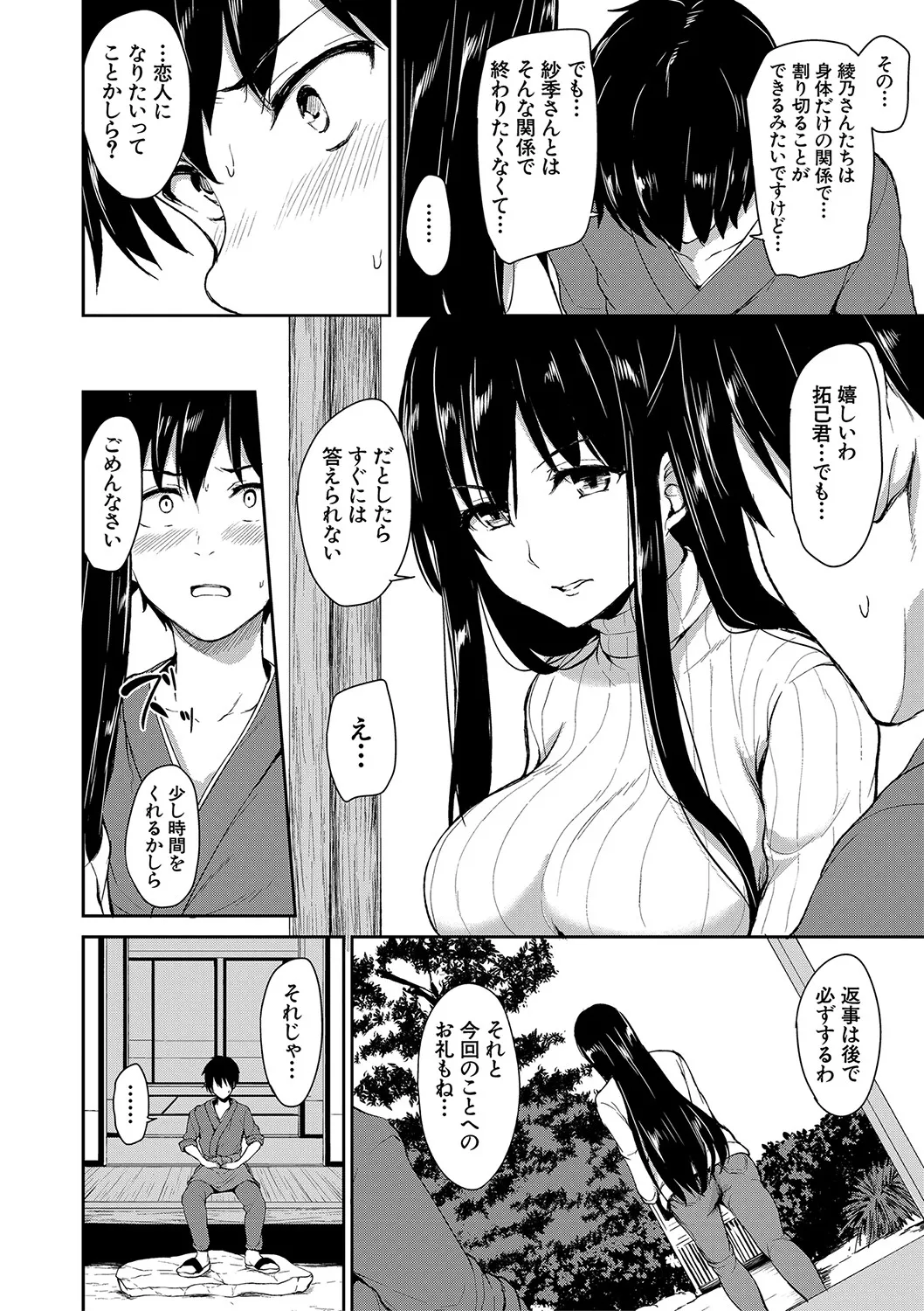 [立花オミナ] ゆけむりハーレム物語 [DL版] Hentai - Raw  169
