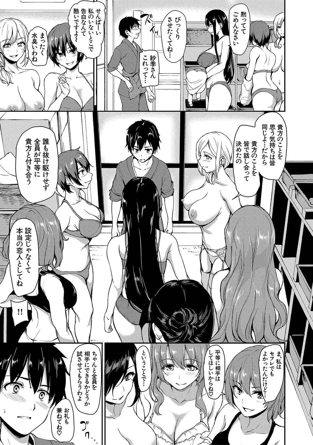 [立花オミナ] ゆけむりハーレム物語 [DL版] Hentai - Raw  172
