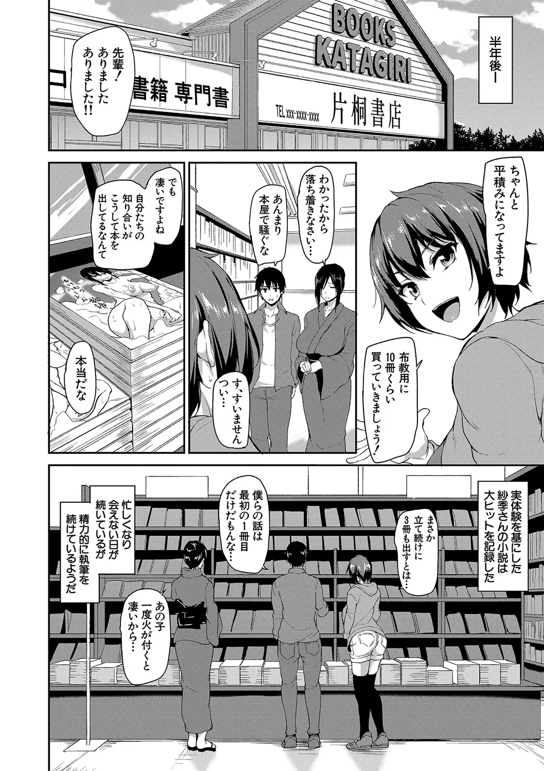 [立花オミナ] ゆけむりハーレム物語 [DL版] Hentai - Raw  201