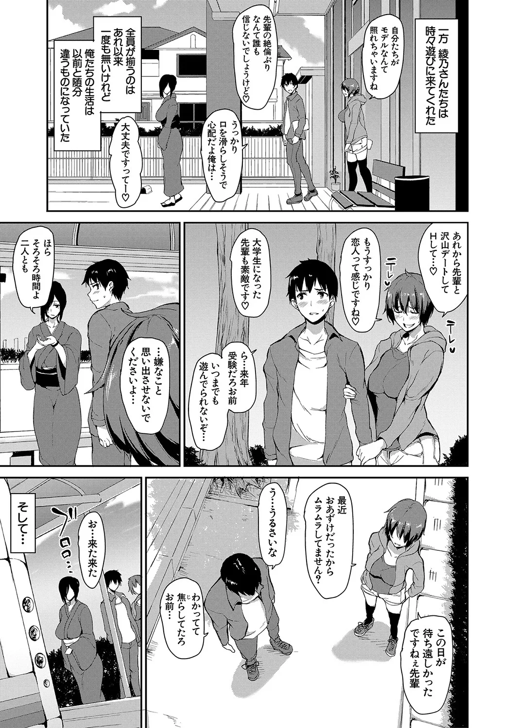 [立花オミナ] ゆけむりハーレム物語 [DL版] Hentai - Raw  202