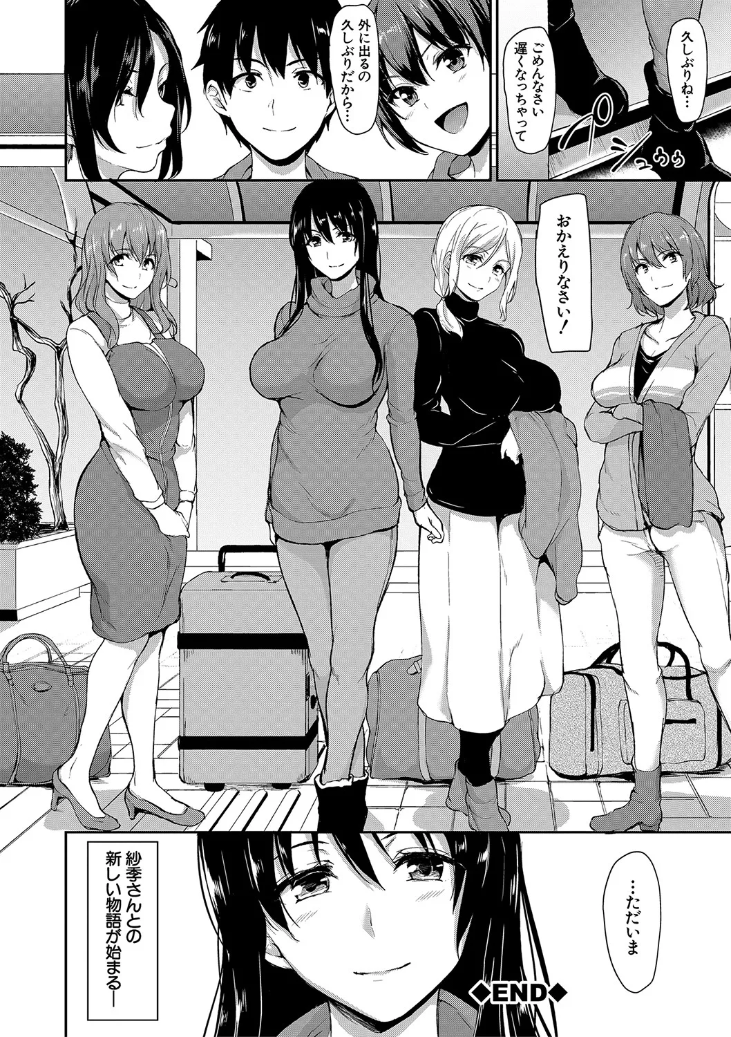[立花オミナ] ゆけむりハーレム物語 [DL版] Hentai - Raw  203