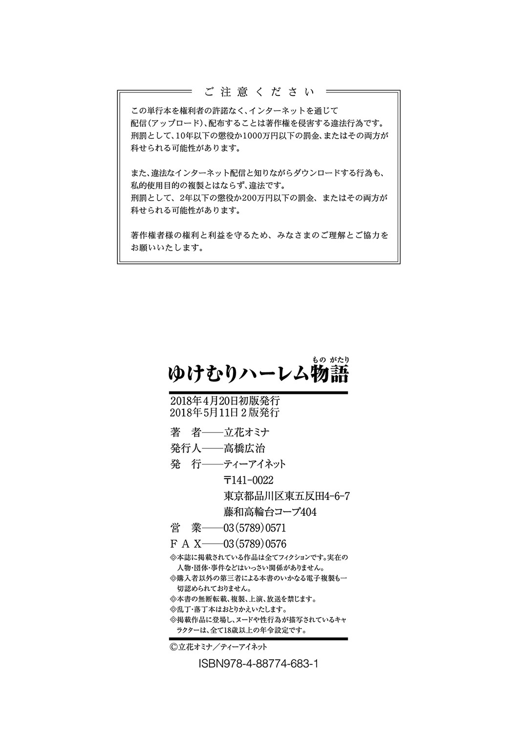 [立花オミナ] ゆけむりハーレム物語 [DL版] Hentai - Raw  207