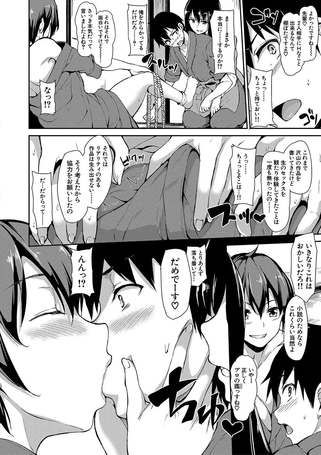 [立花オミナ] ゆけむりハーレム物語 [DL版] Hentai - Raw  21