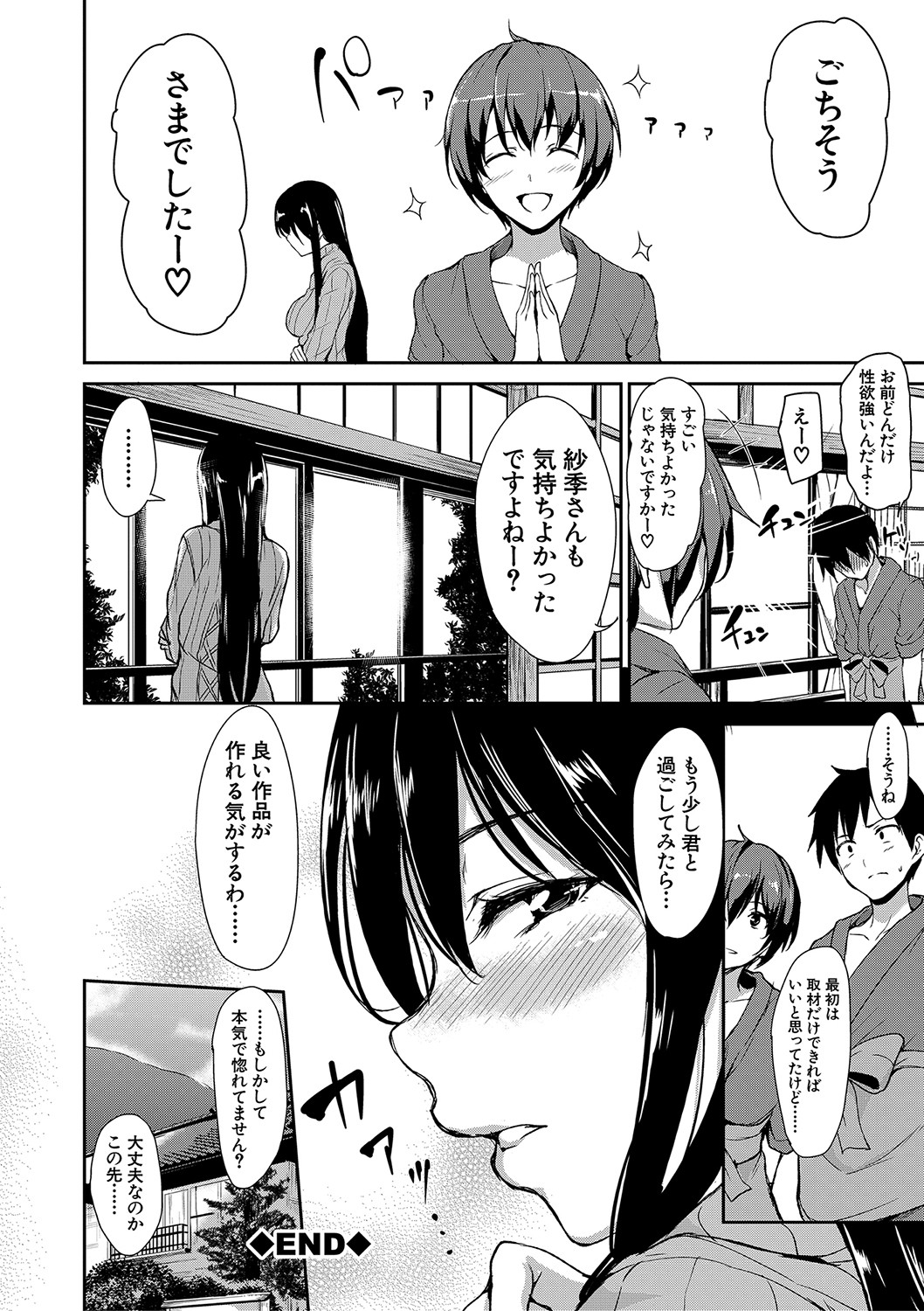 [立花オミナ] ゆけむりハーレム物語 [DL版] Hentai - Raw  47