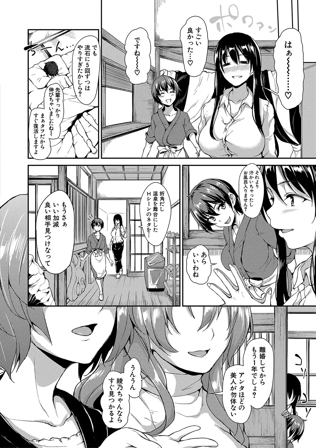 [立花オミナ] ゆけむりハーレム物語 [DL版] Hentai - Raw  53