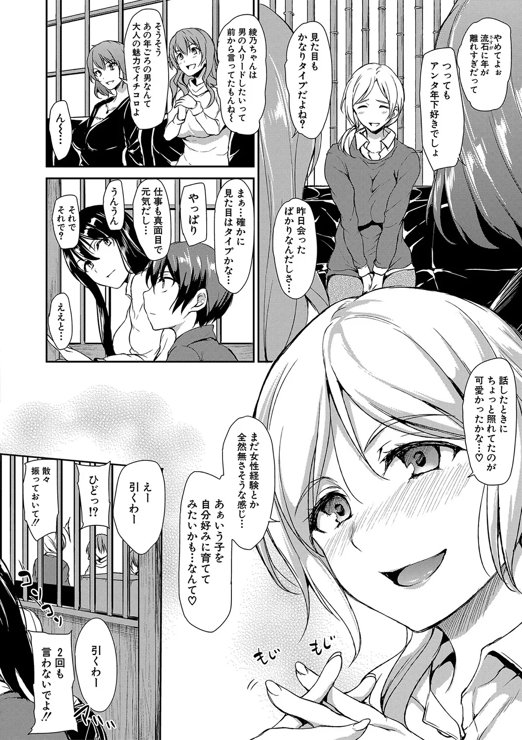 [立花オミナ] ゆけむりハーレム物語 [DL版] Hentai - Raw  55