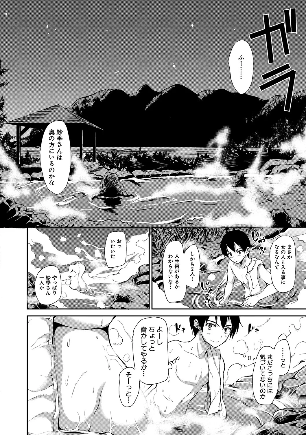 [立花オミナ] ゆけむりハーレム物語 [DL版] Hentai - Raw  57