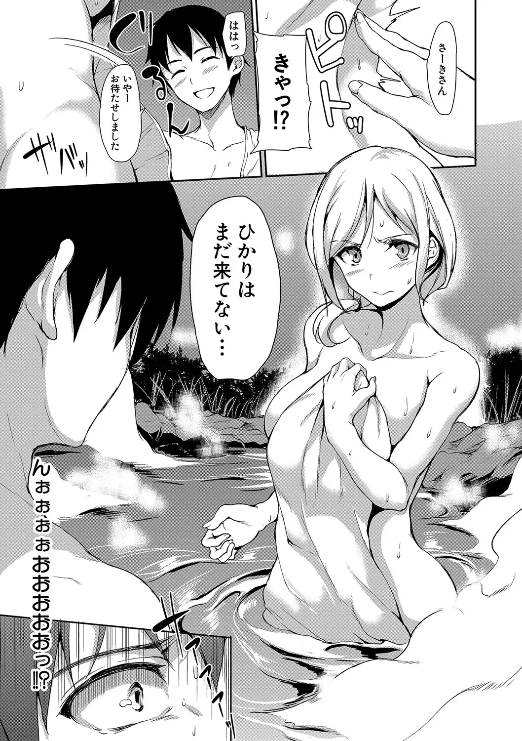 [立花オミナ] ゆけむりハーレム物語 [DL版] Hentai - Raw  58