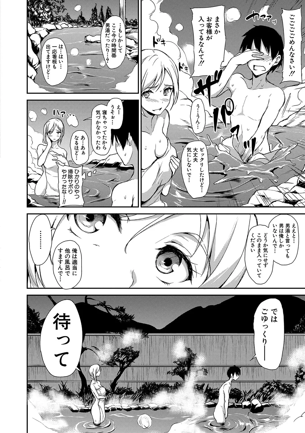 [立花オミナ] ゆけむりハーレム物語 [DL版] Hentai - Raw  59