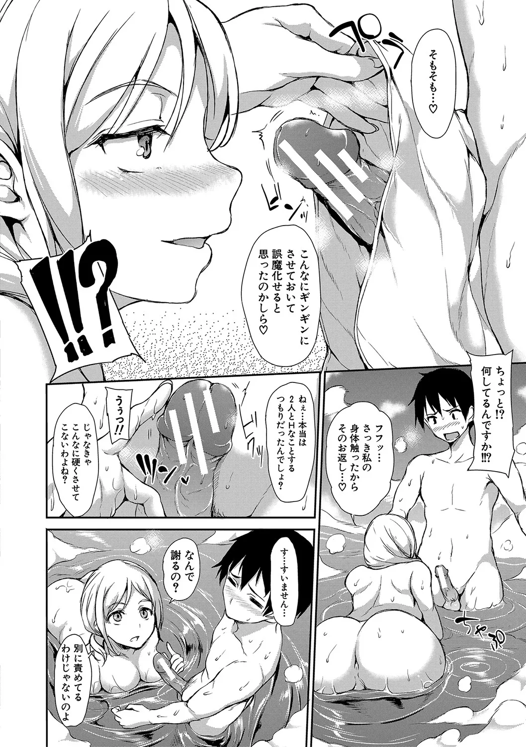 [立花オミナ] ゆけむりハーレム物語 [DL版] Hentai - Raw  61