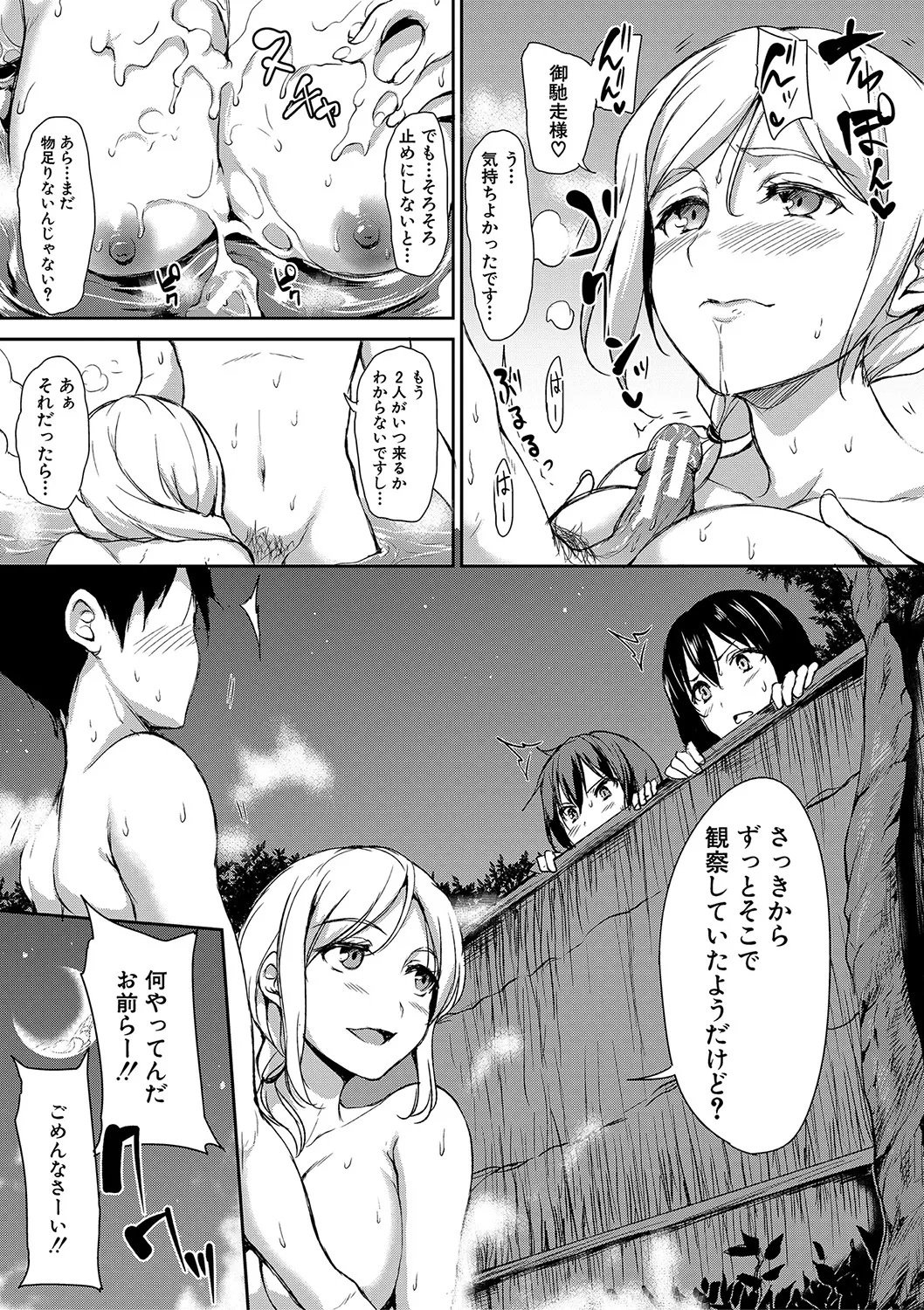 [立花オミナ] ゆけむりハーレム物語 [DL版] Hentai - Raw  66