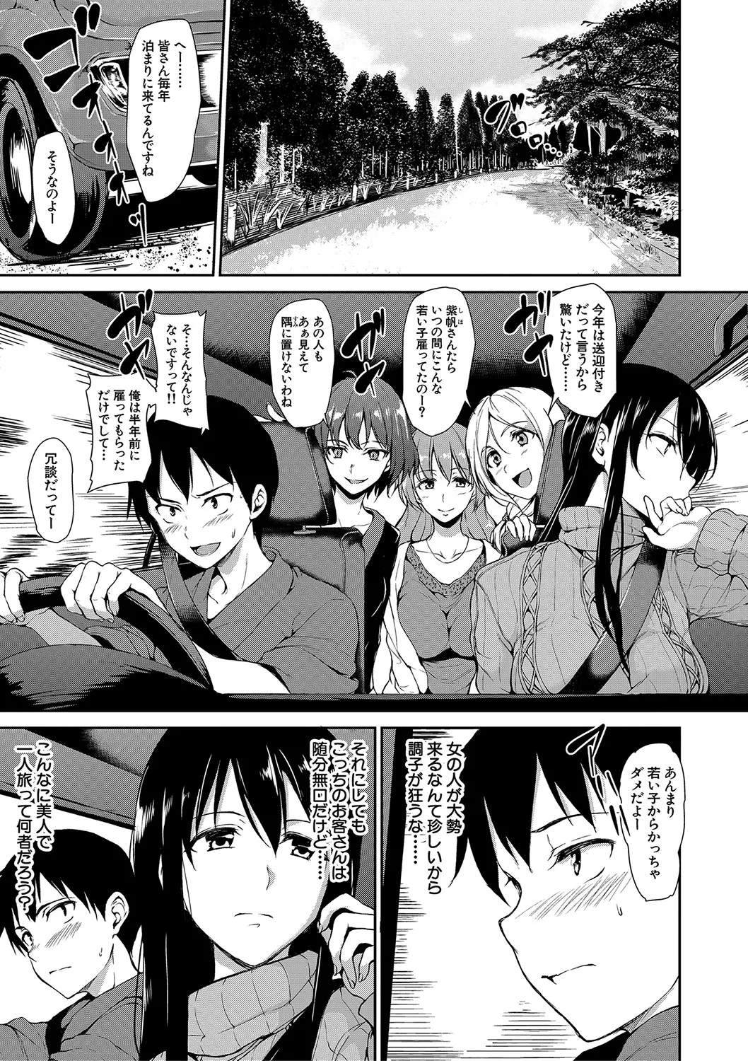 Yukemuri Harem Monogatari page 8 full