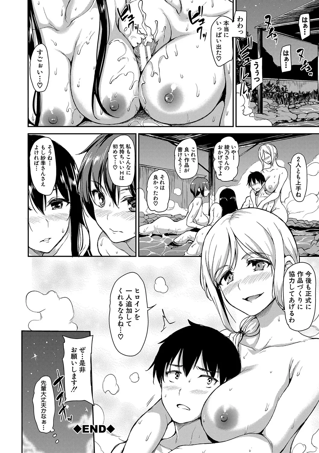 [立花オミナ] ゆけむりハーレム物語 [DL版] Hentai - Raw  85