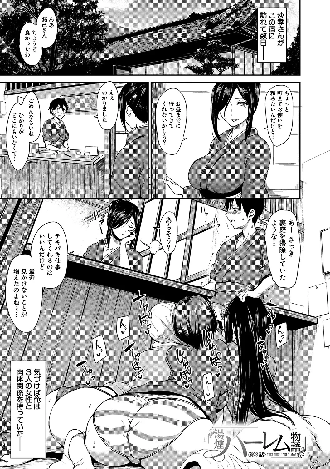 [立花オミナ] ゆけむりハーレム物語 [DL版] Hentai - Raw  86