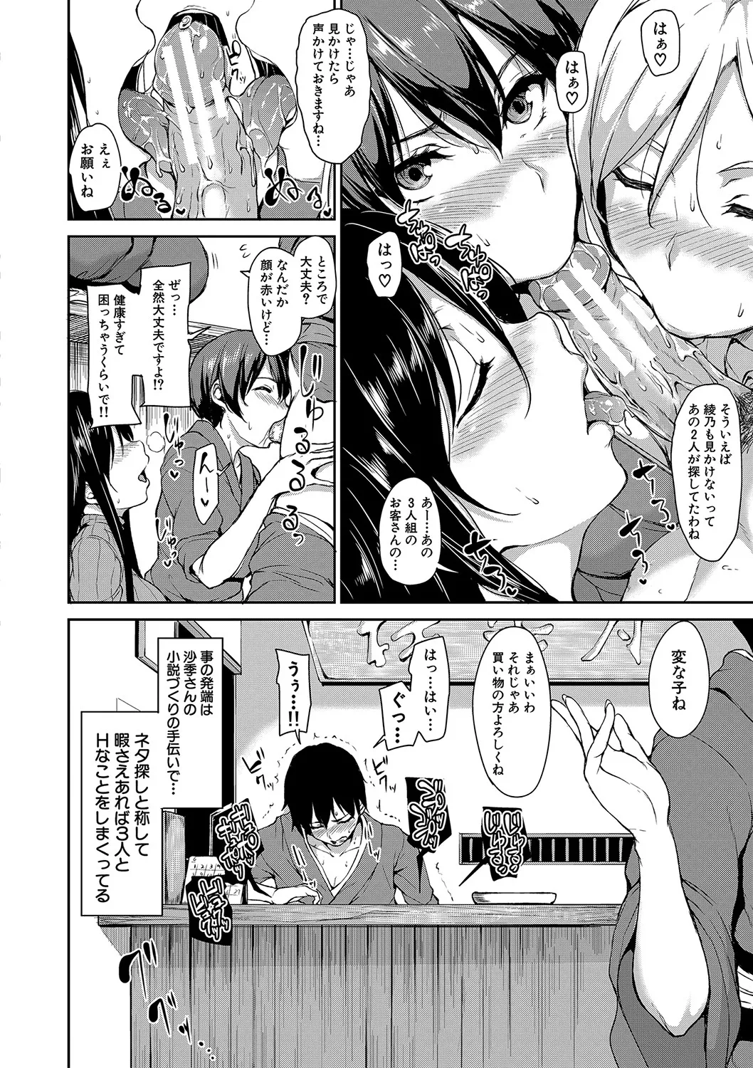 [立花オミナ] ゆけむりハーレム物語 [DL版] Hentai - Raw  87