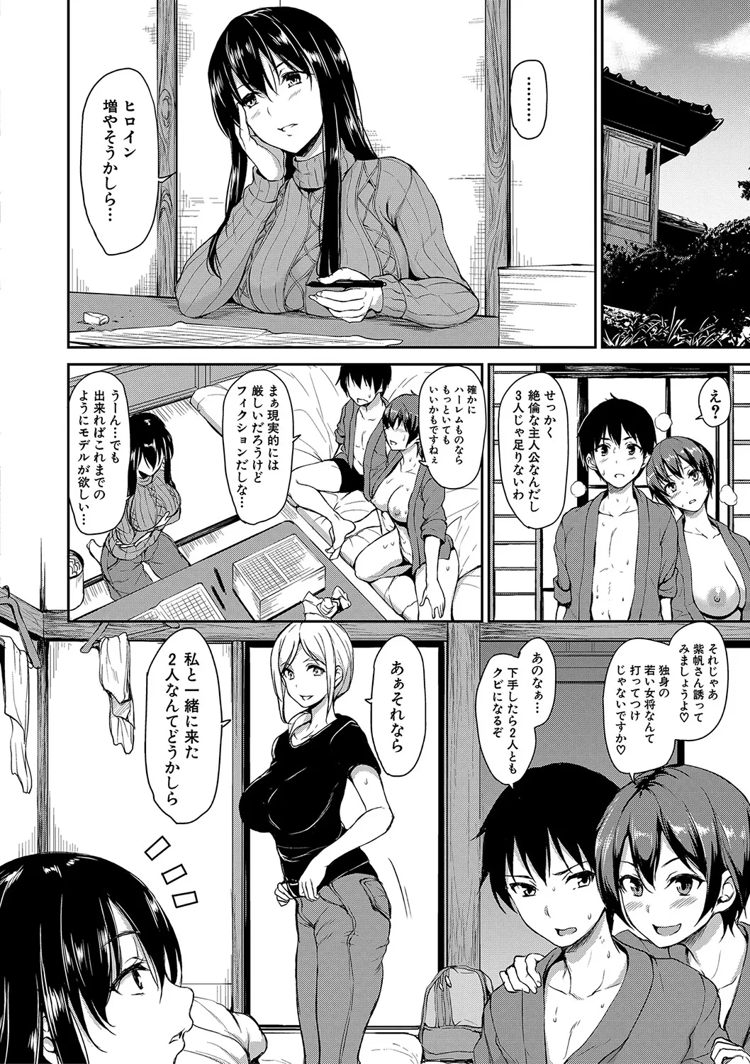 [立花オミナ] ゆけむりハーレム物語 [DL版] Hentai - Raw  89