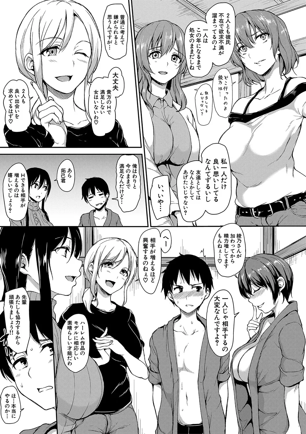 [立花オミナ] ゆけむりハーレム物語 [DL版] Hentai - Raw  90