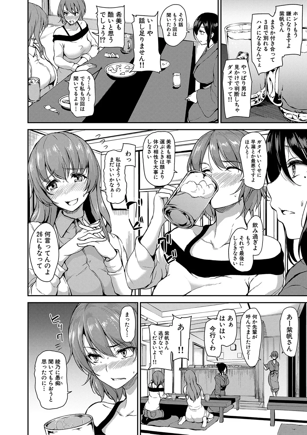 [立花オミナ] ゆけむりハーレム物語 [DL版] Hentai - Raw  91