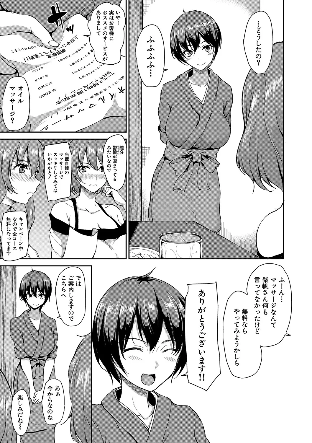 [立花オミナ] ゆけむりハーレム物語 [DL版] Hentai - Raw  92