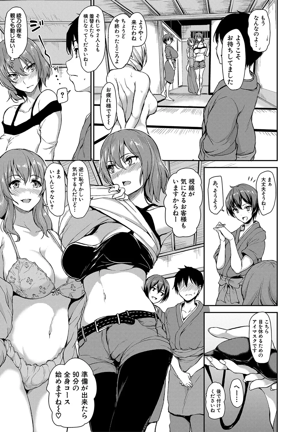 [立花オミナ] ゆけむりハーレム物語 [DL版] Hentai - Raw  94