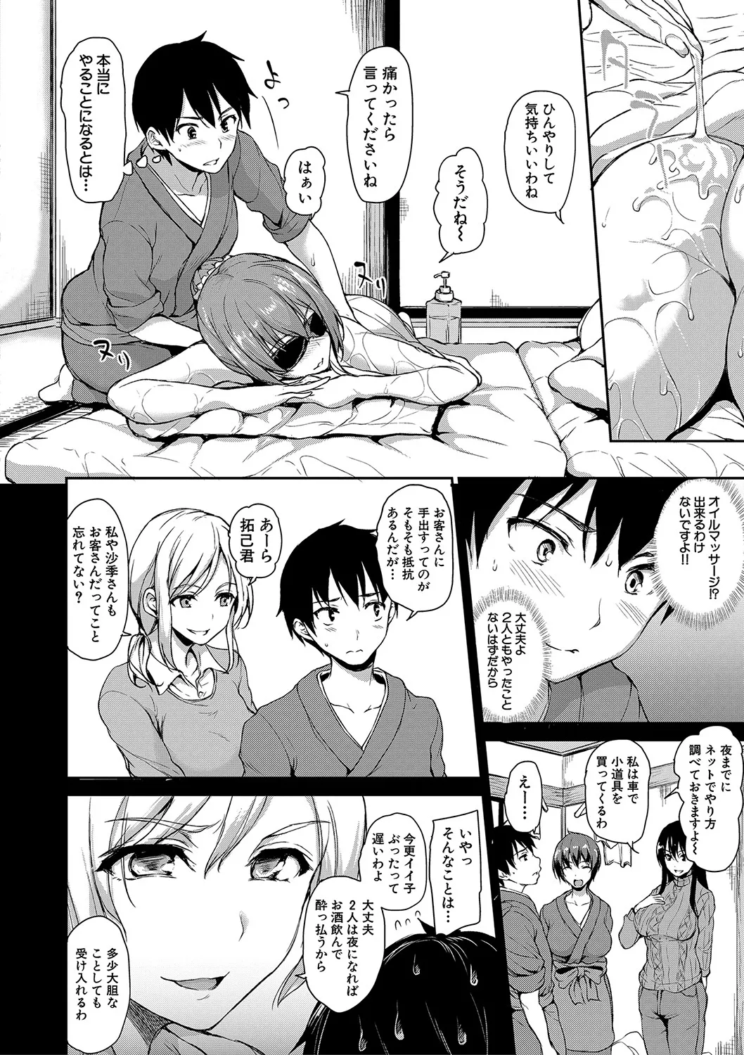 [立花オミナ] ゆけむりハーレム物語 [DL版] Hentai - Raw  95