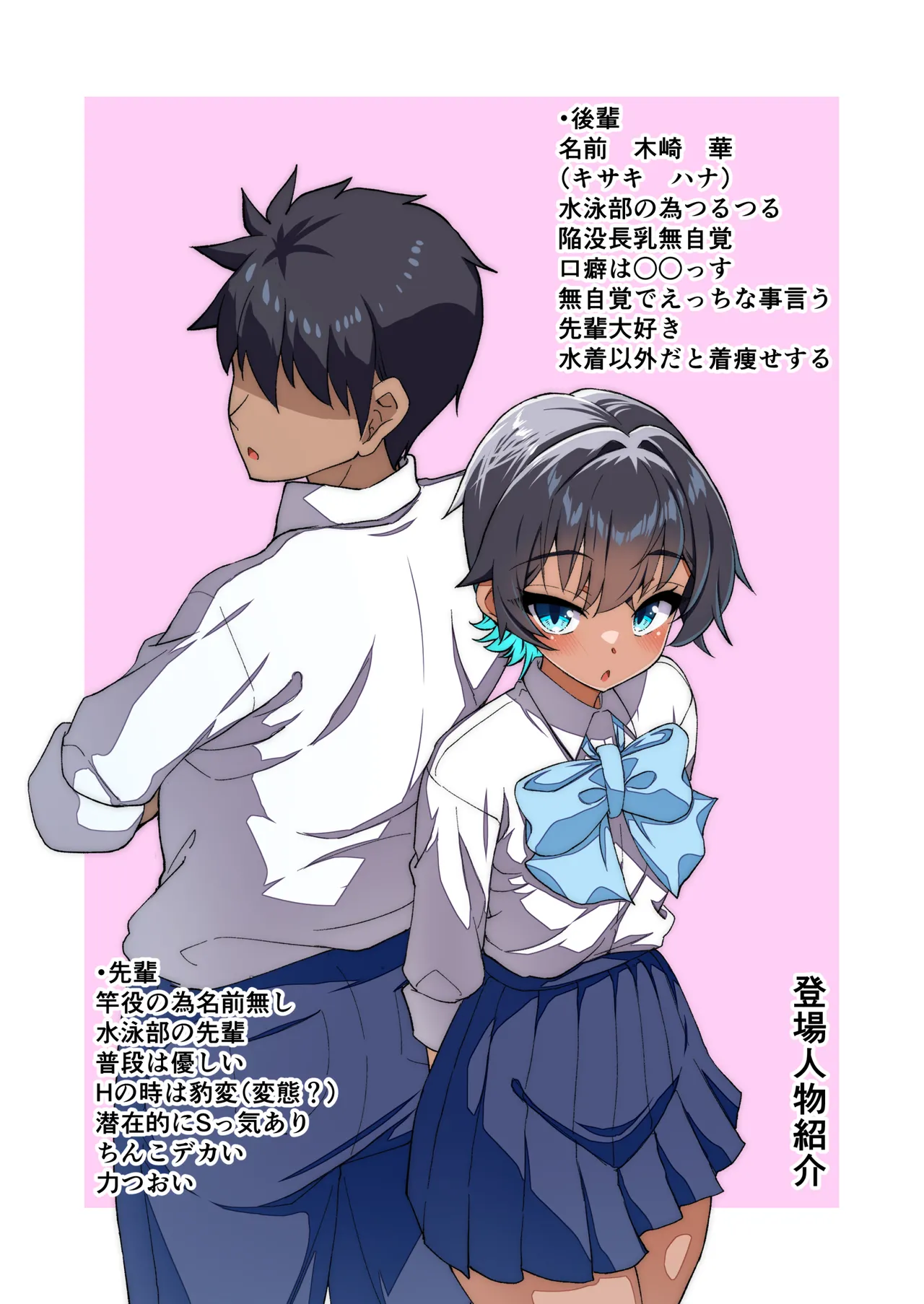 水着以外だと着瘦せする後輩ちゃんを孕ませちゃった話 page 2 full