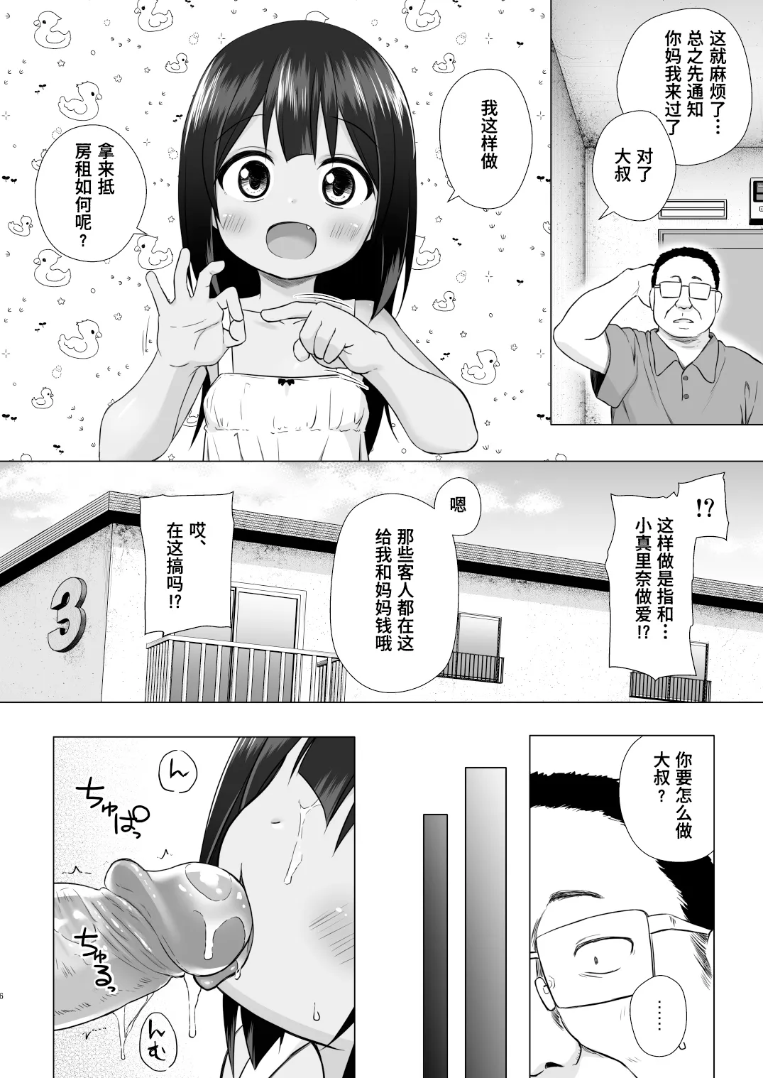 Warabe Danchi no Marina-chan | 儿童住宅区的小真里奈 page 6 full